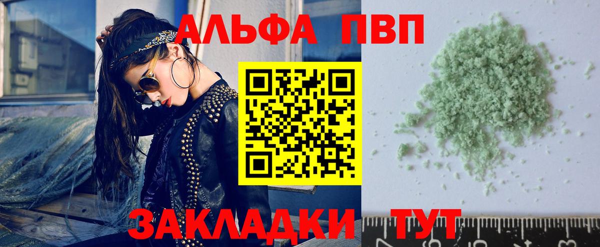 Alpha PVP Crystall Искитим