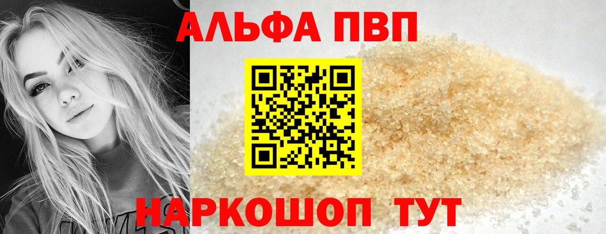 Alfa_PVP Соль  A PVP VHQ  Вход с VPN  Искитим 