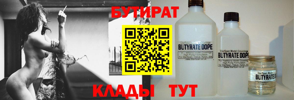 Искитим  Бутират 1.4BDO  Вход с VPN 