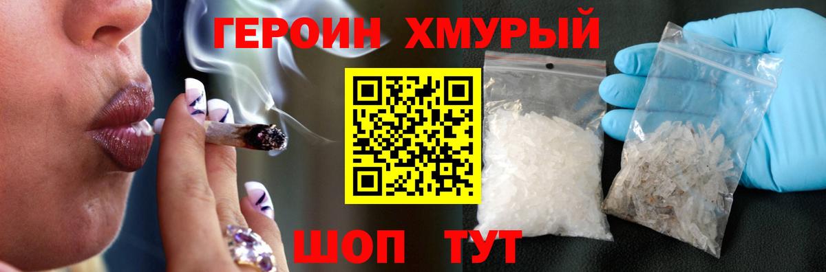 Героин белый Искитим